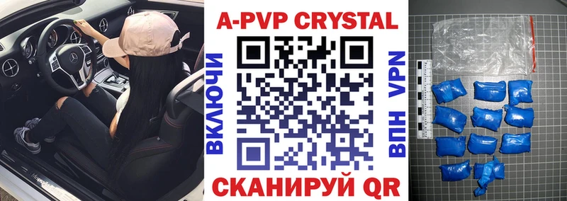 APVP кристаллы Нарткала